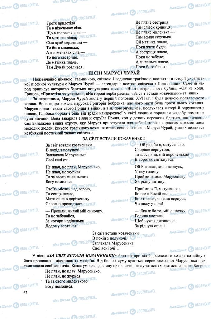 ЗНО Українська література 11 клас сторінка  62
