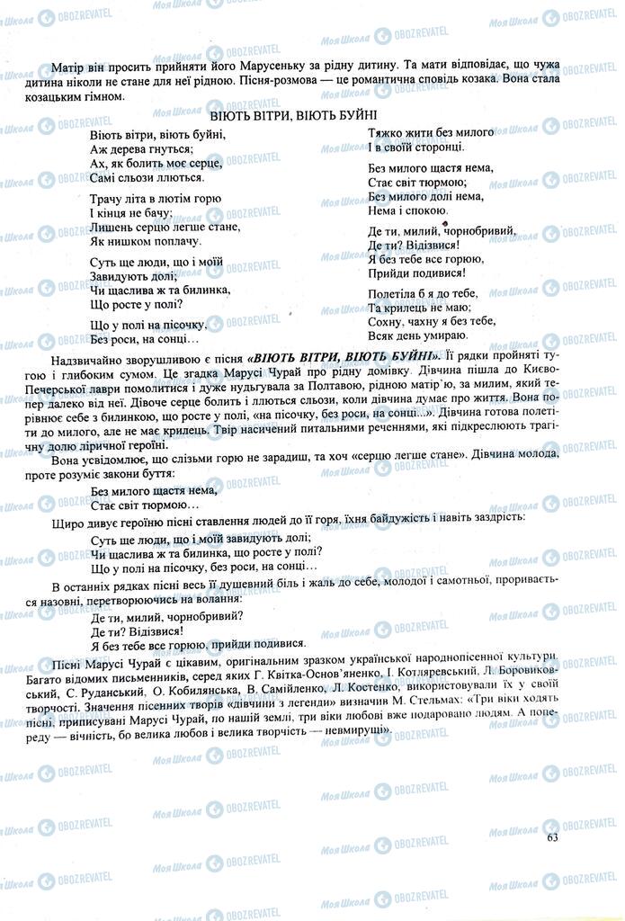 ЗНО Українська література 11 клас сторінка  63