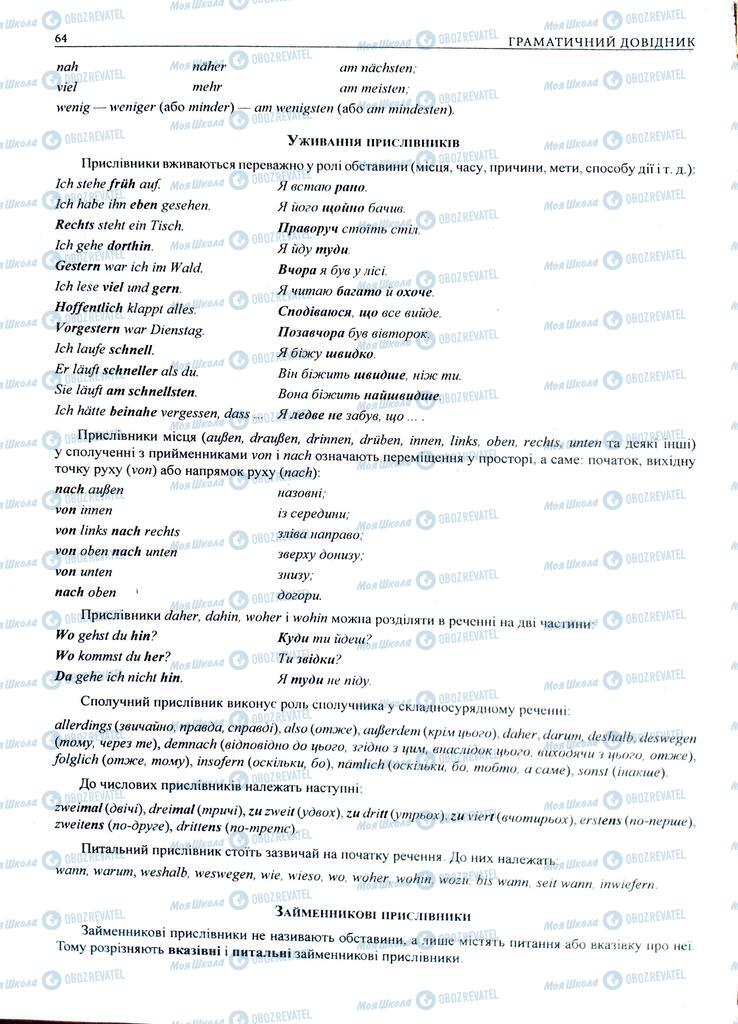 ЗНО Німецька мова 11 клас сторінка  64