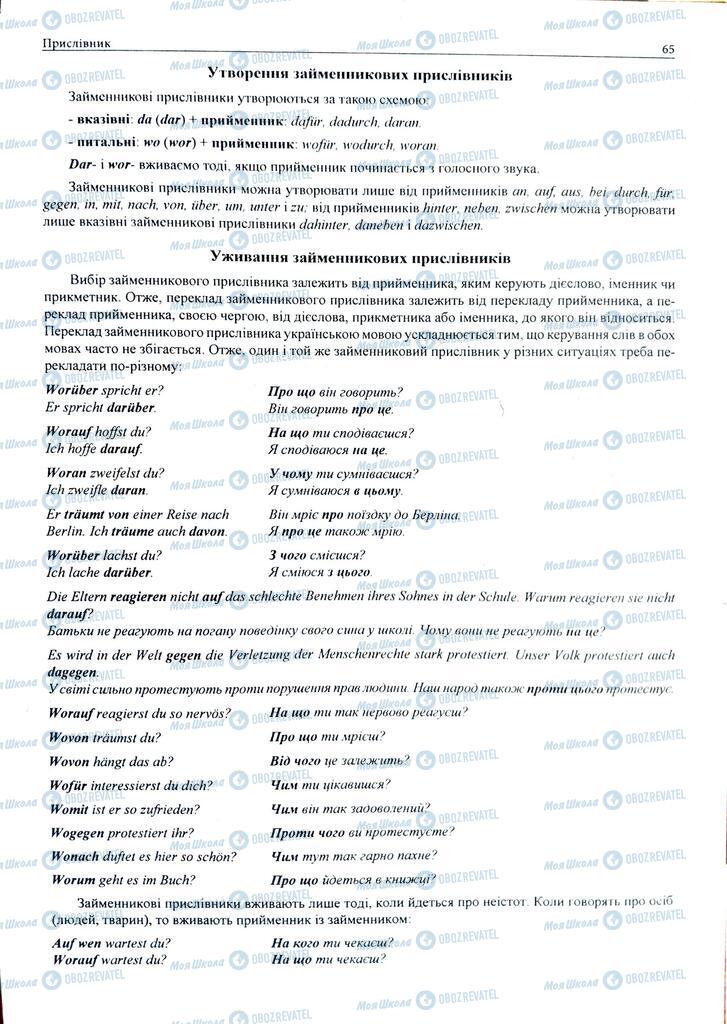 ЗНО Немецкий язык 11 класс страница  65