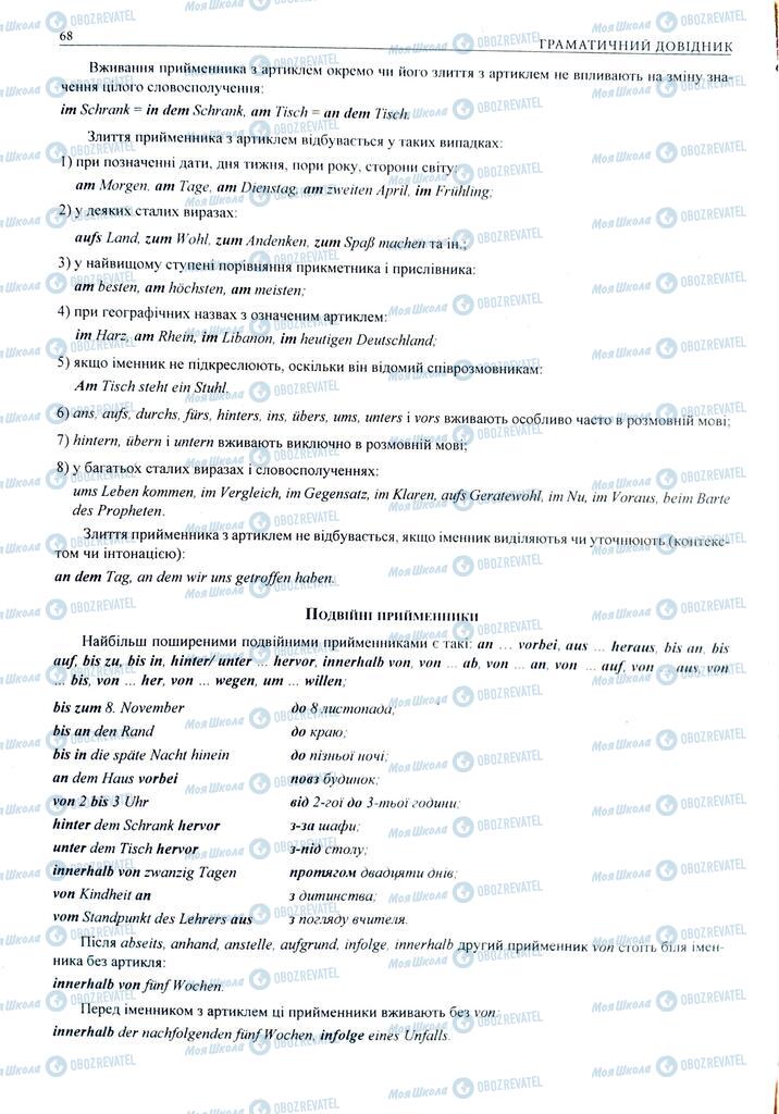 ЗНО Немецкий язык 11 класс страница  68