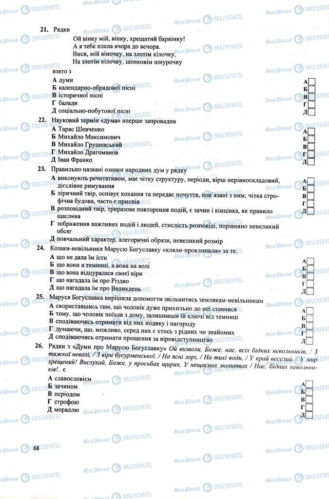 ЗНО Укр лит 11 класс страница  68