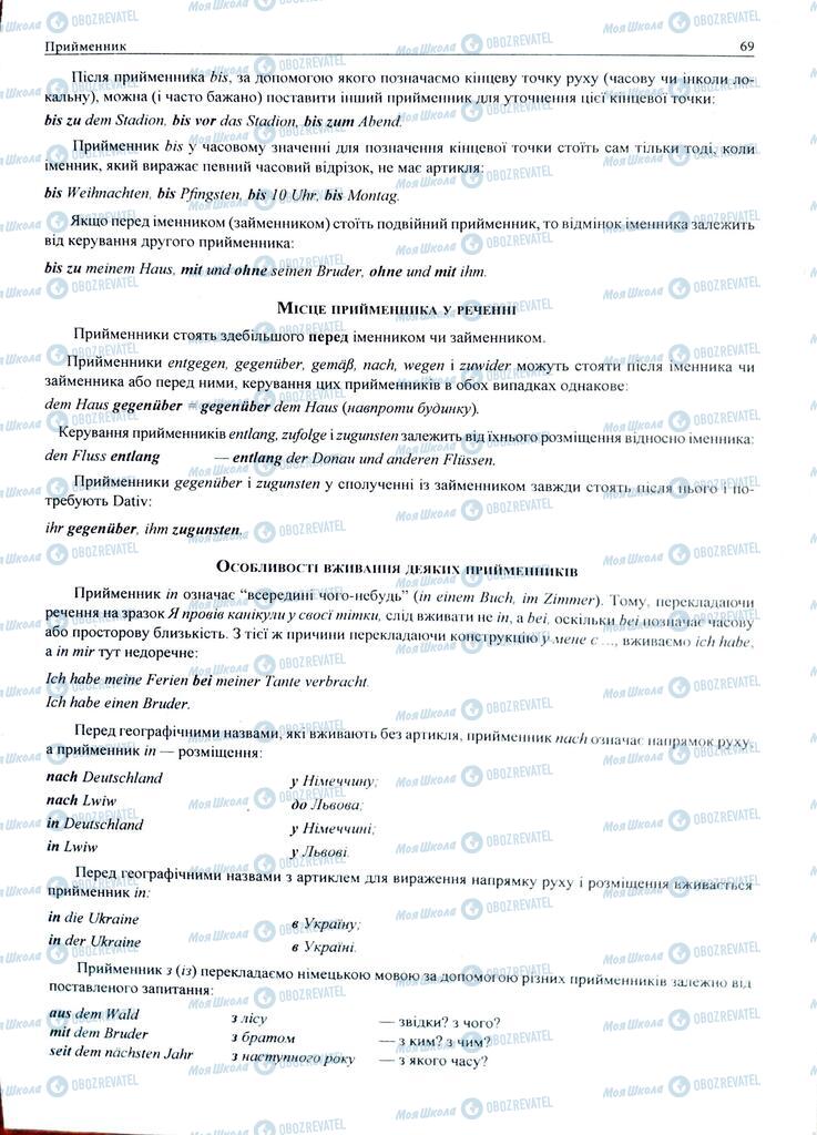 ЗНО Німецька мова 11 клас сторінка  69