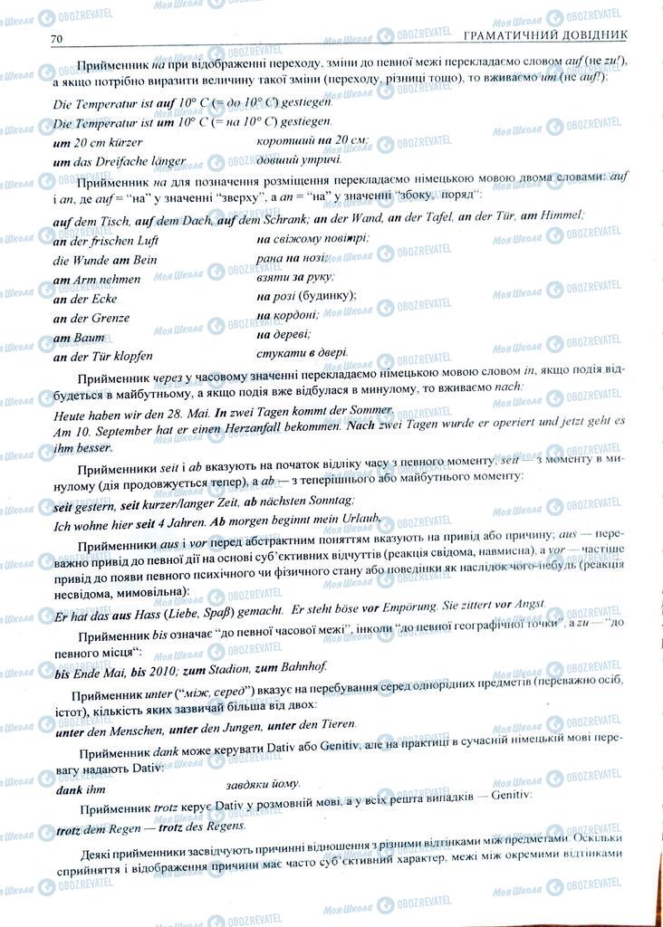 ЗНО Німецька мова 11 клас сторінка  70