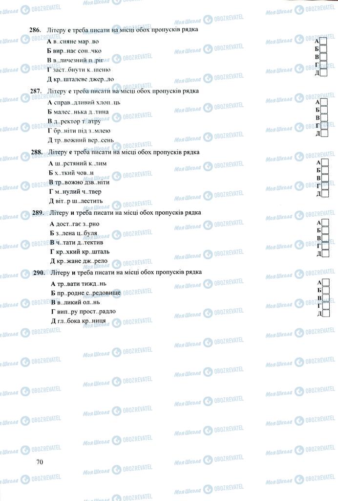 ЗНО Укр мова 11 класс страница  70