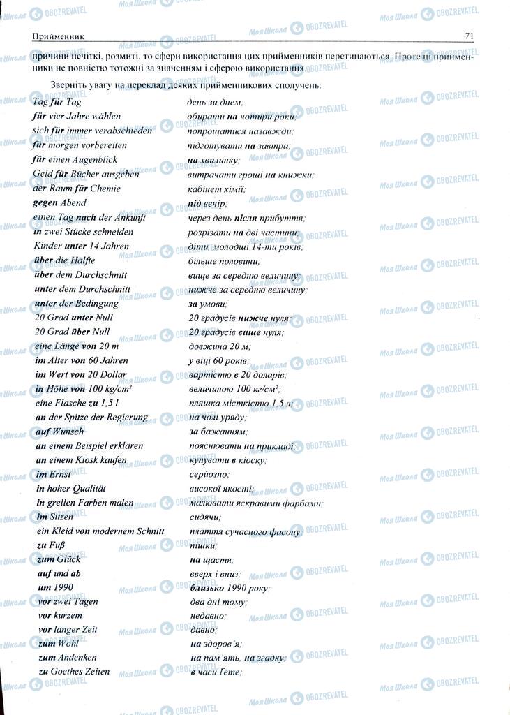 ЗНО Німецька мова 11 клас сторінка  71