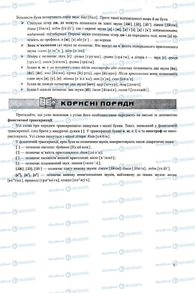 ЗНО Укр мова 11 класс страница  7