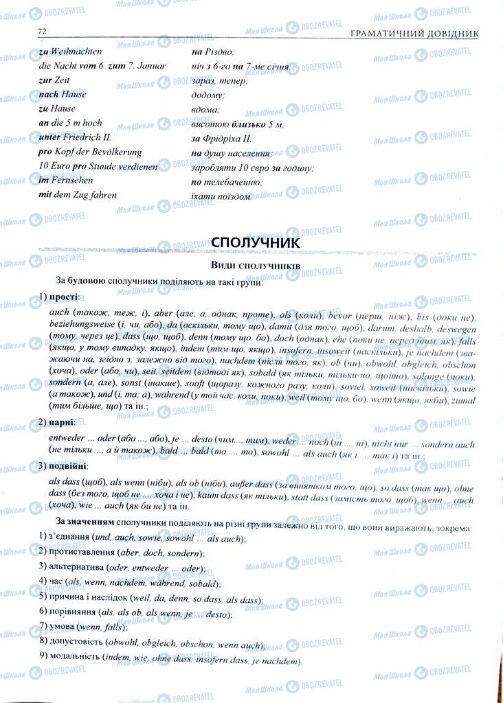 ЗНО Немецкий язык 11 класс страница  72
