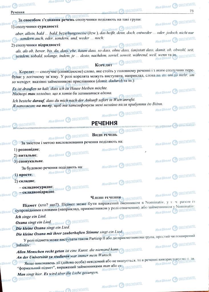 ЗНО Немецкий язык 11 класс страница  73