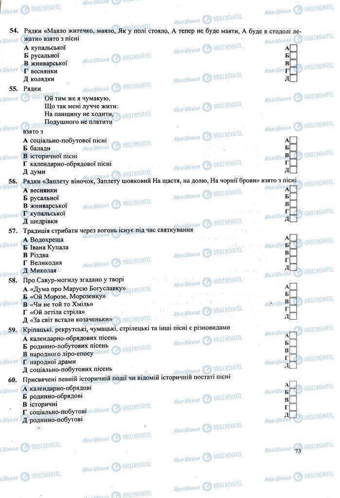 ЗНО Укр лит 11 класс страница  73