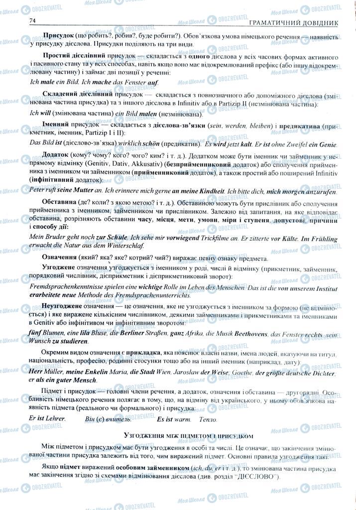 ЗНО Немецкий язык 11 класс страница  74