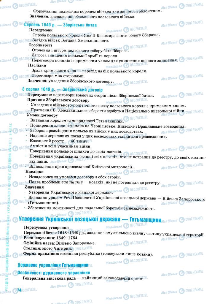ЗНО История Украины 11 класс страница  74