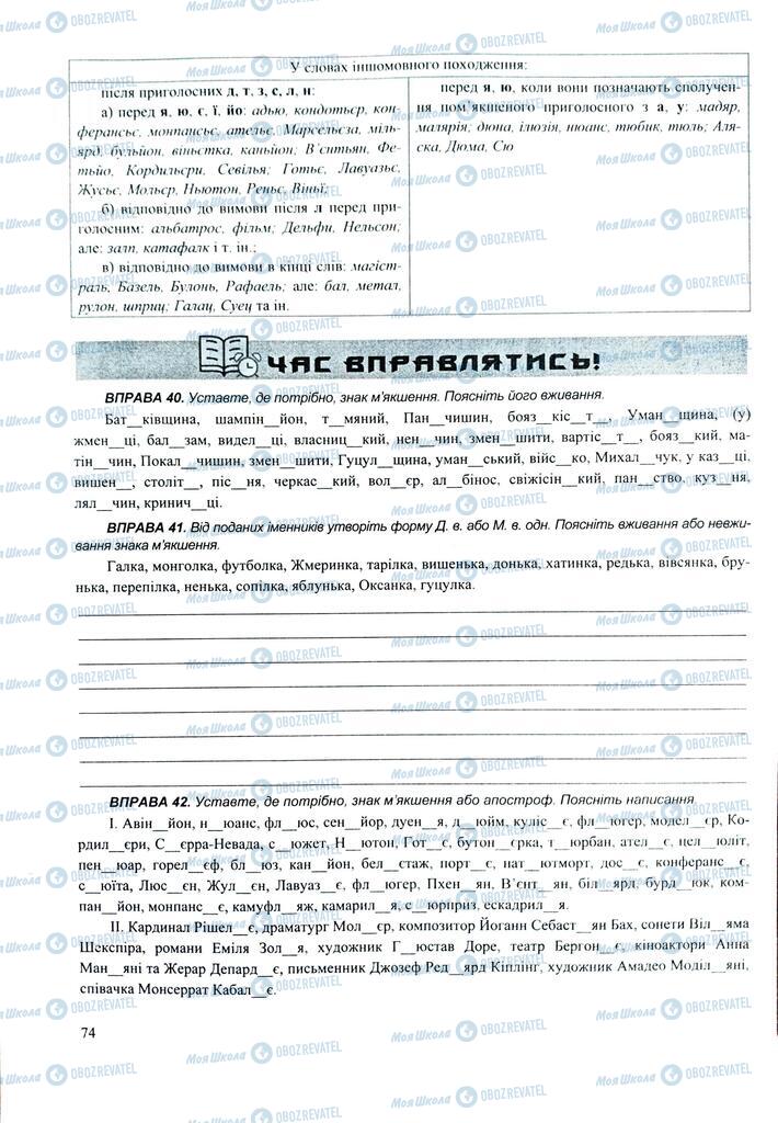 ЗНО Українська мова 11 клас сторінка  74