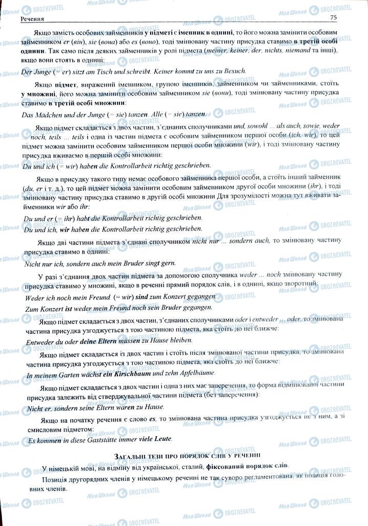 ЗНО Немецкий язык 11 класс страница  75