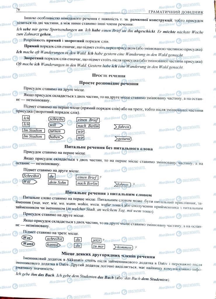 ЗНО Немецкий язык 11 класс страница  76