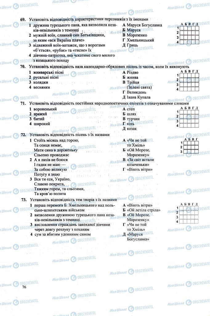 ЗНО Укр лит 11 класс страница  76