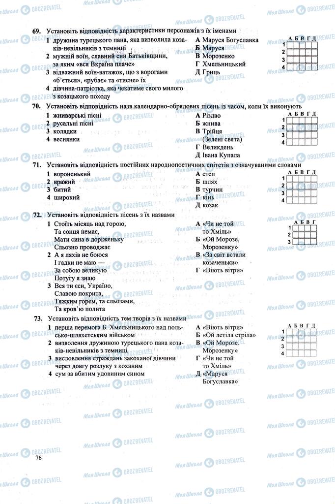 ЗНО Українська література 11 клас сторінка  76