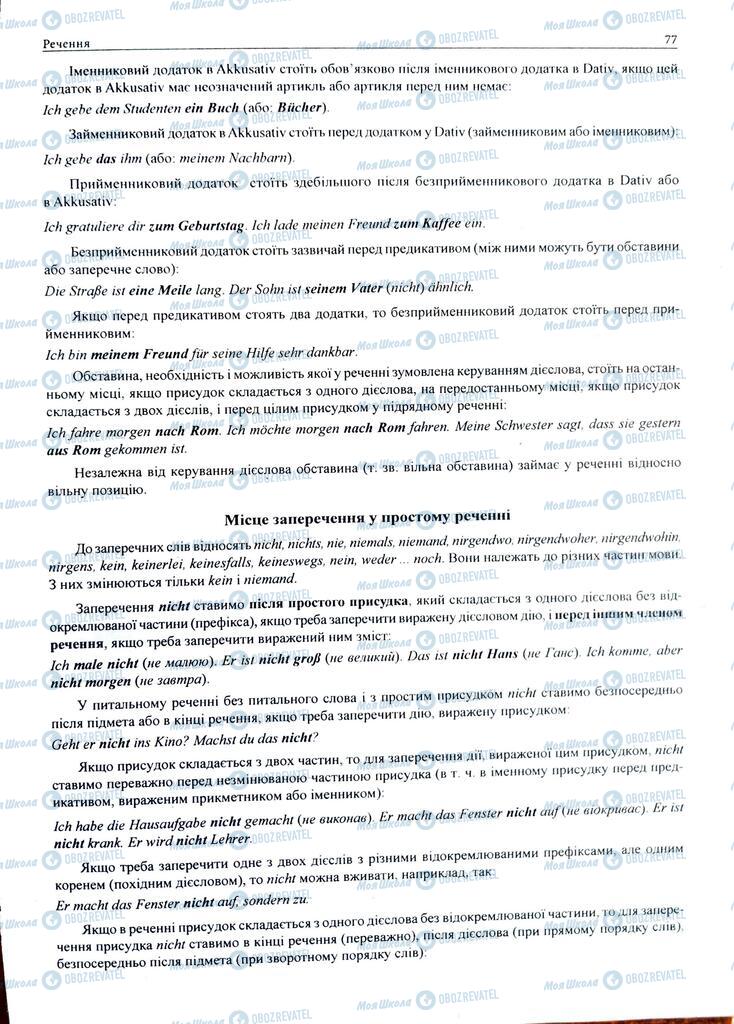 ЗНО Немецкий язык 11 класс страница  77