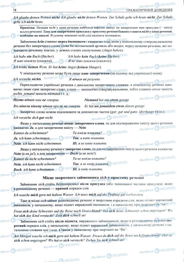 ЗНО Немецкий язык 11 класс страница  78