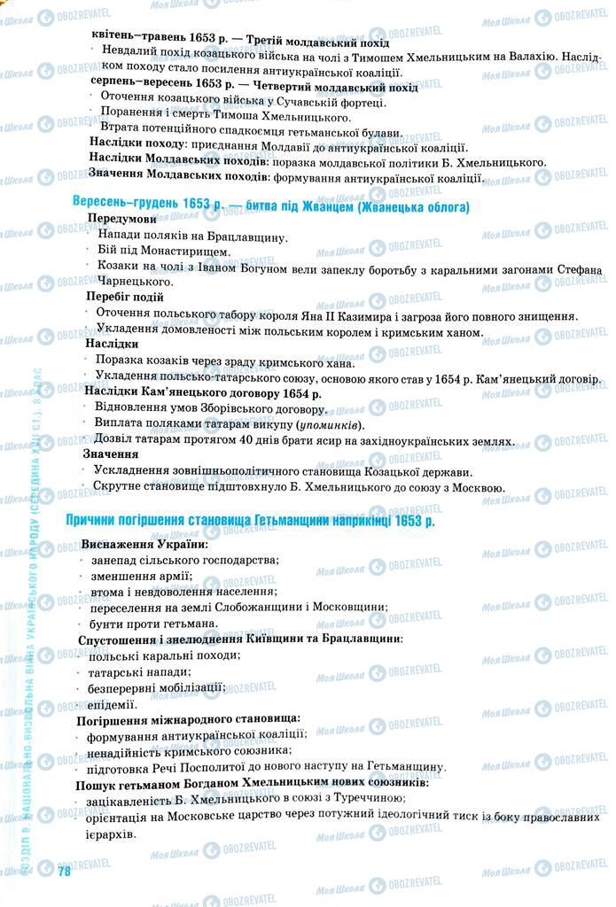 ЗНО Історія України 11 клас сторінка  78