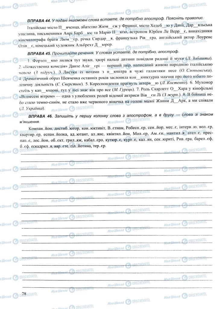 ЗНО Українська мова 11 клас сторінка  78