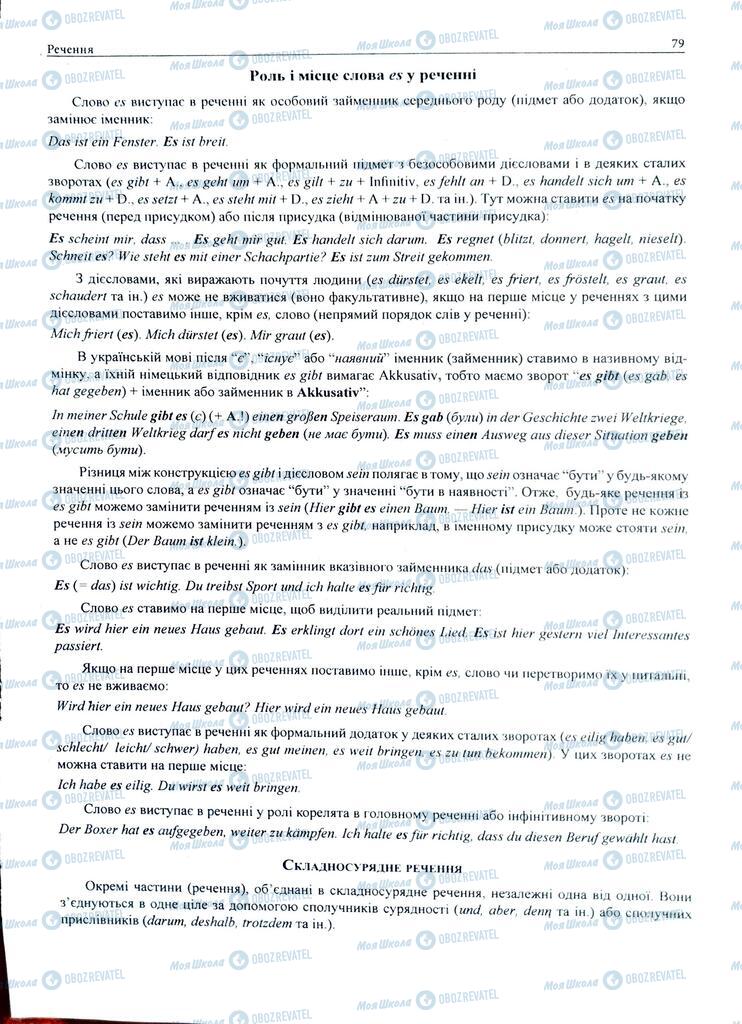 ЗНО Немецкий язык 11 класс страница  79