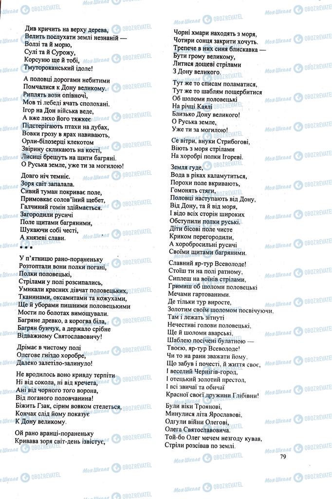 ЗНО Українська література 11 клас сторінка  79