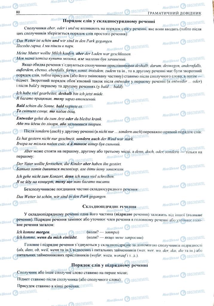 ЗНО Немецкий язык 11 класс страница  80