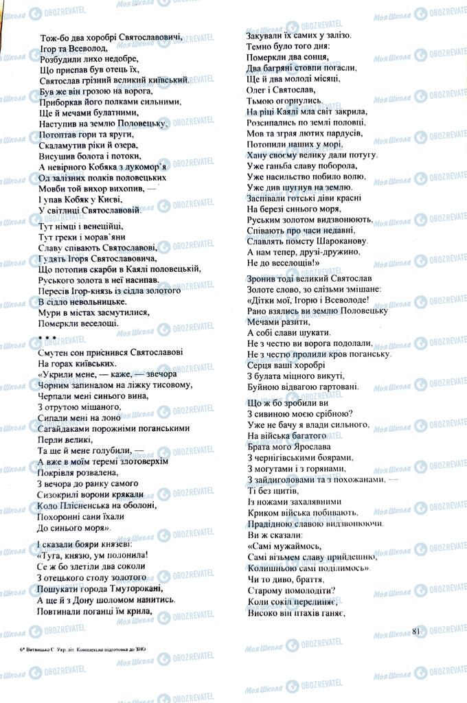 ЗНО Українська література 11 клас сторінка  81