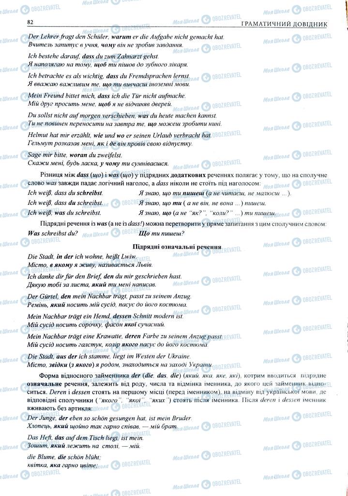ЗНО Німецька мова 11 клас сторінка  82