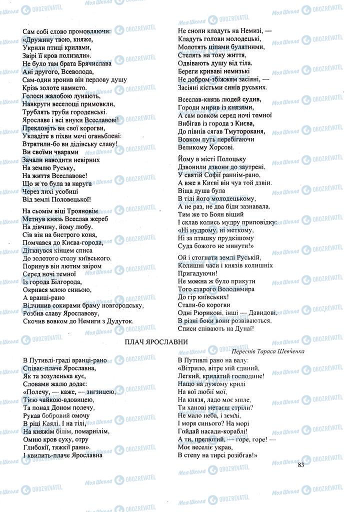ЗНО Українська література 11 клас сторінка  83