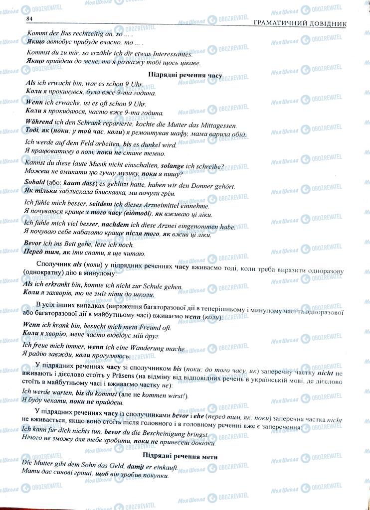 ЗНО Немецкий язык 11 класс страница  84