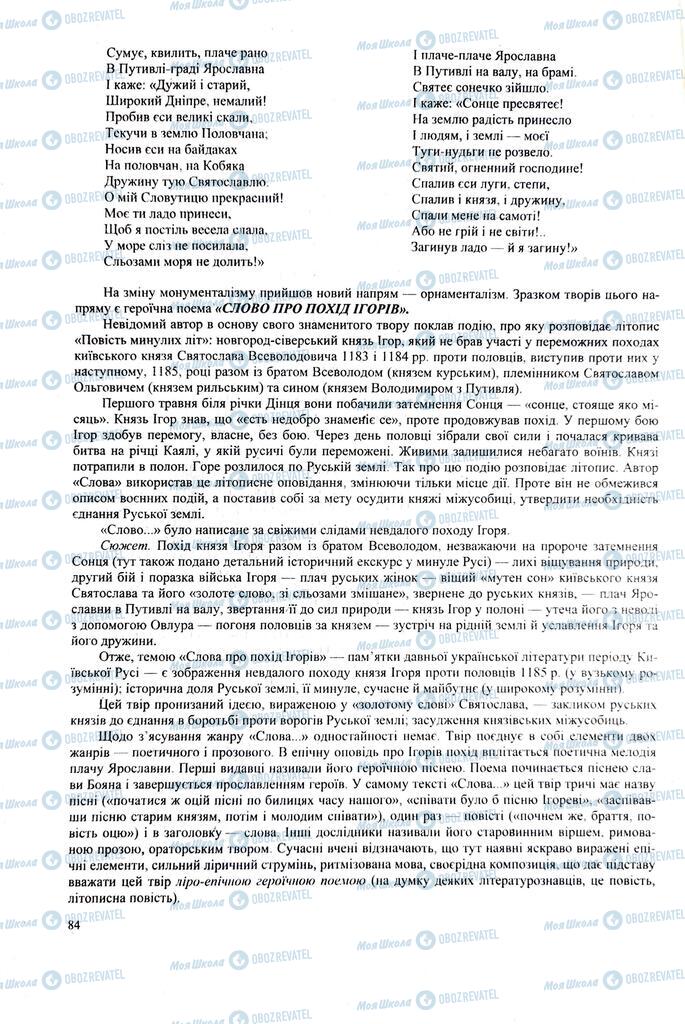 ЗНО Українська література 11 клас сторінка  84