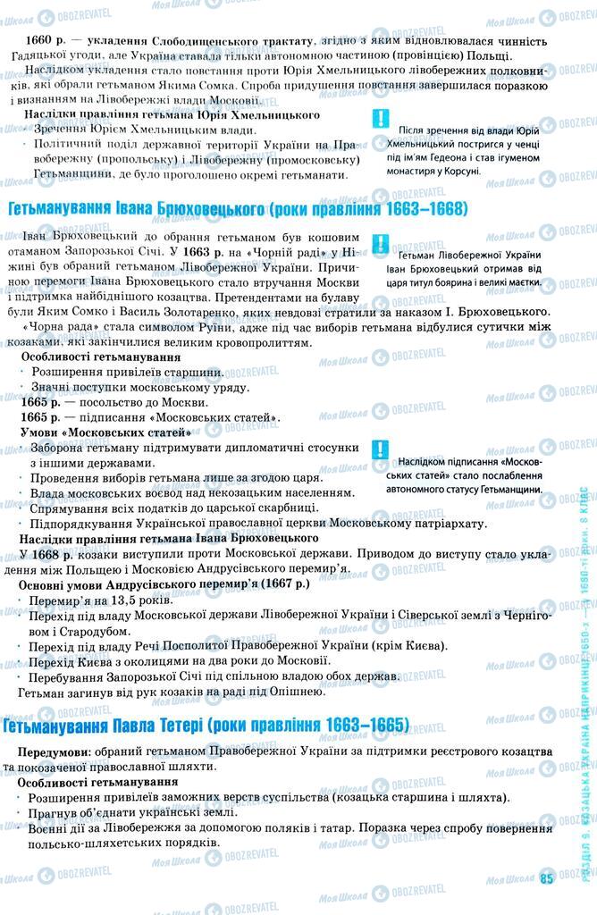 ЗНО Історія України 11 клас сторінка  85