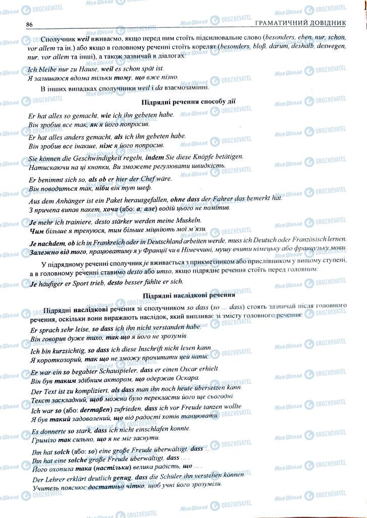ЗНО Немецкий язык 11 класс страница  86