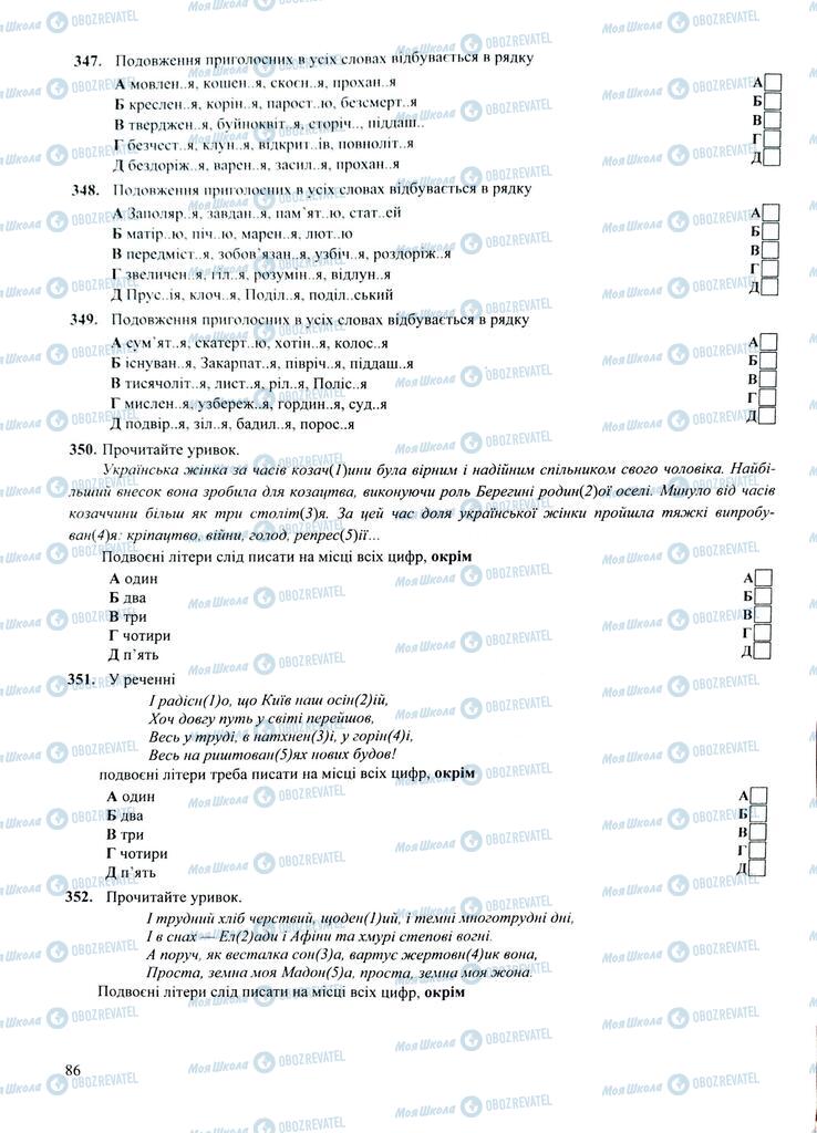 ЗНО Українська мова 11 клас сторінка  86