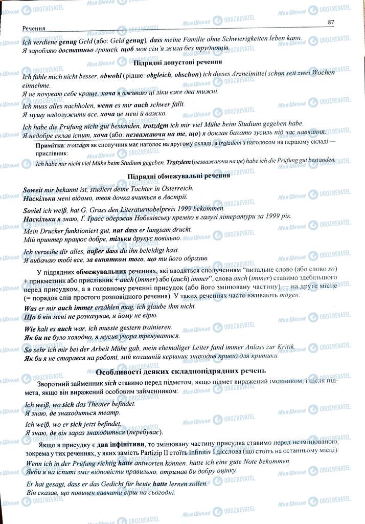 ЗНО Немецкий язык 11 класс страница  87
