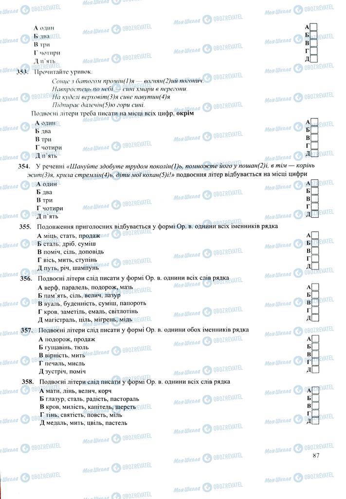 ЗНО Укр мова 11 класс страница  87
