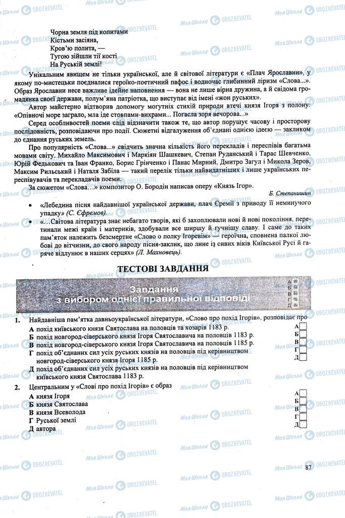 ЗНО Українська література 11 клас сторінка  87