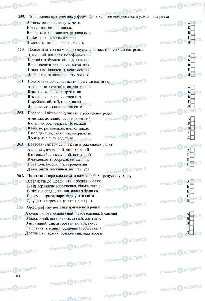 ЗНО Українська мова 11 клас сторінка  88