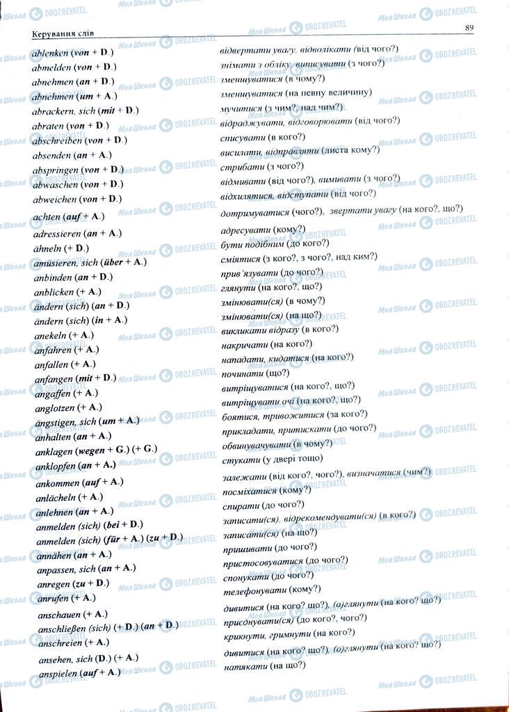 ЗНО Немецкий язык 11 класс страница  89