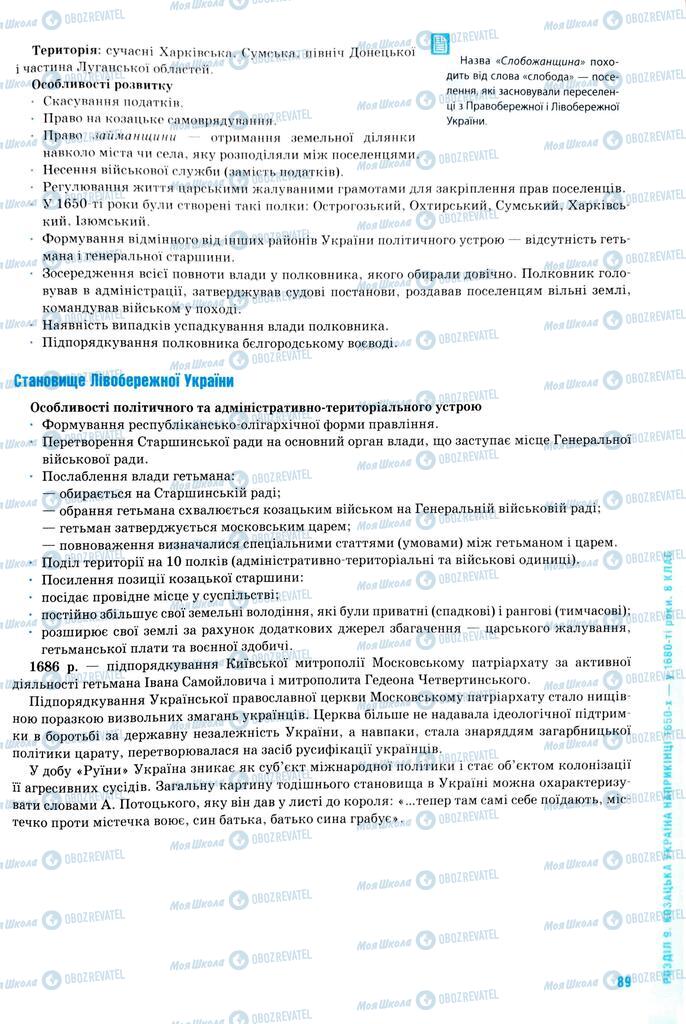 ЗНО Історія України 11 клас сторінка  89