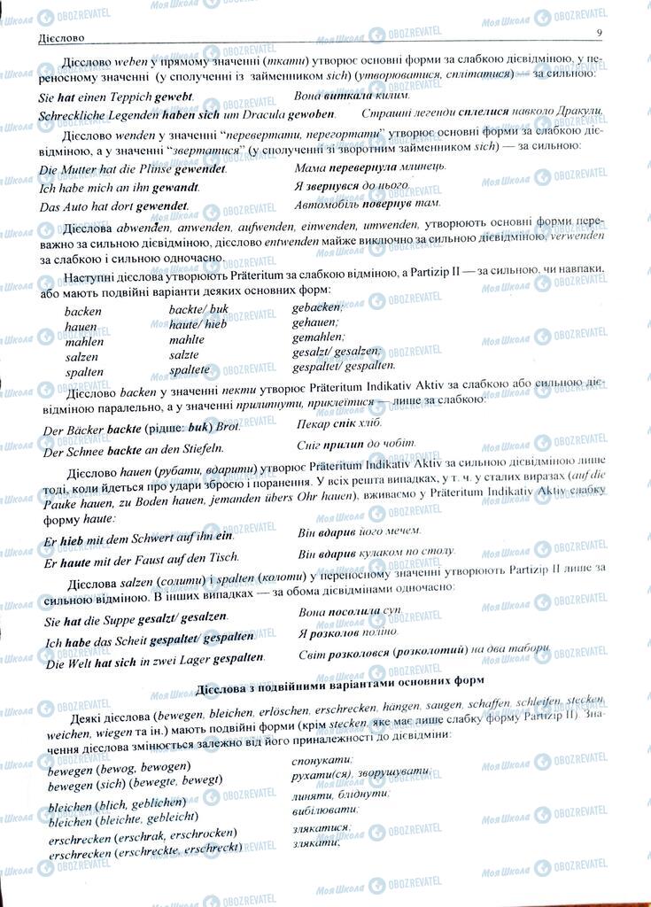 ЗНО Німецька мова 11 клас сторінка  9