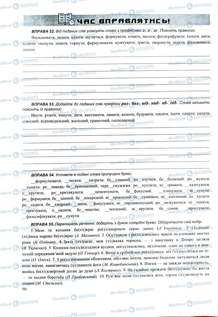 ЗНО Укр мова 11 класс страница  90