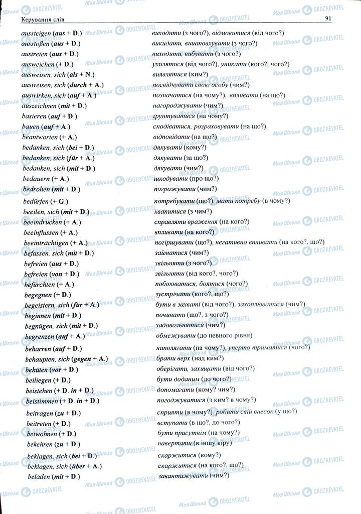 ЗНО Немецкий язык 11 класс страница  91
