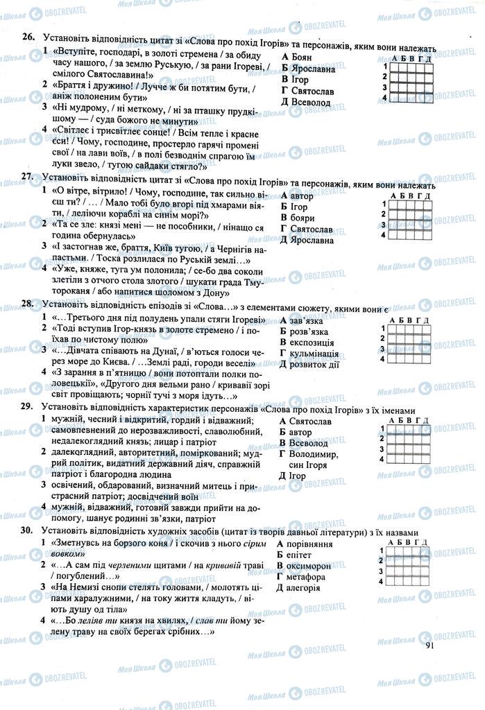 ЗНО Укр лит 11 класс страница  91