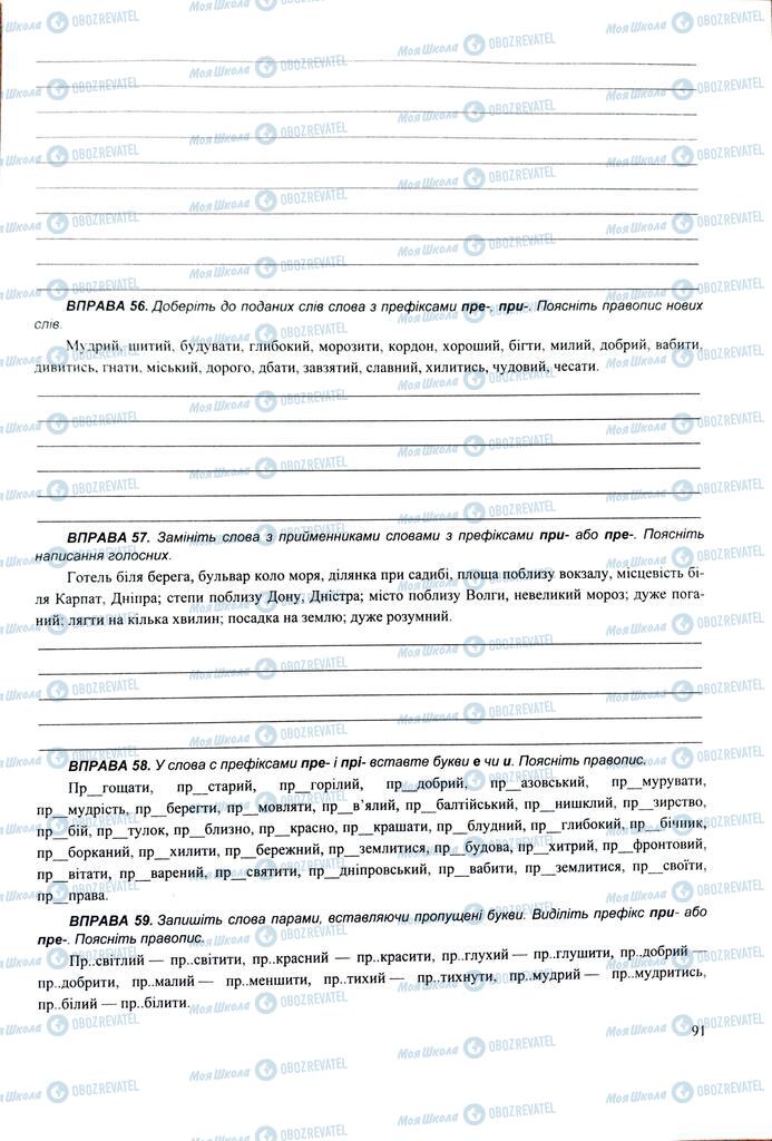 ЗНО Українська мова 11 клас сторінка 91