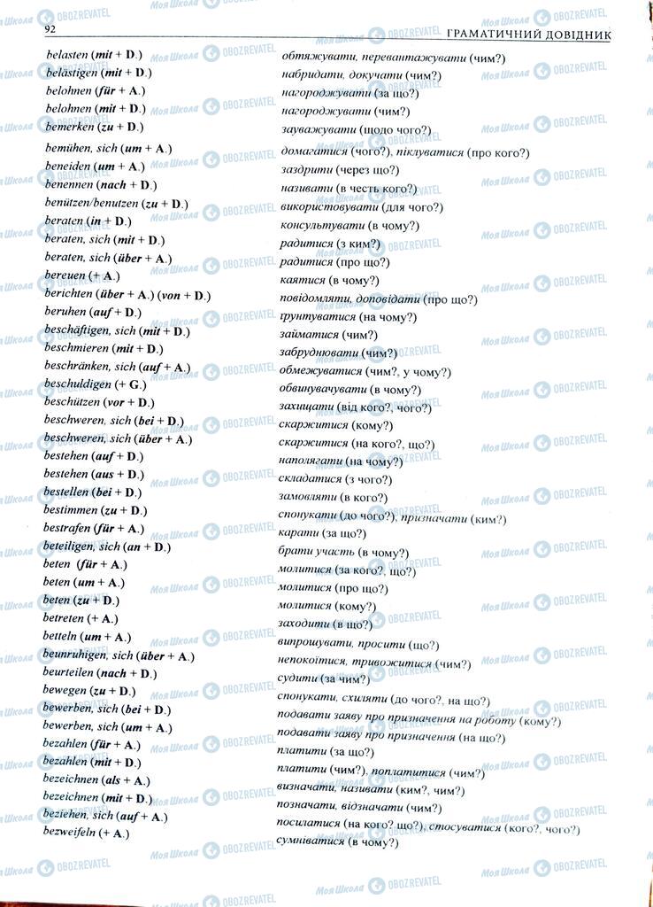 ЗНО Немецкий язык 11 класс страница  92