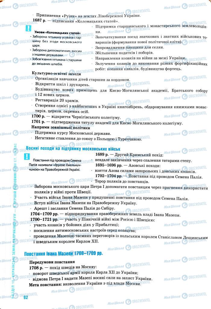 ЗНО Історія України 11 клас сторінка  92