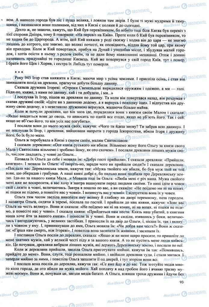 ЗНО Українська література 11 клас сторінка  93